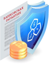 Банковская гарантия на исполнение контракта в Нерюнгри: Защита интересов заказчика